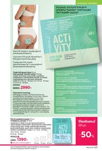 faberlic katalog 12 2026 Armenia էջ 222