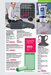 faberlic katalog 12 2026 Armenia էջ 224