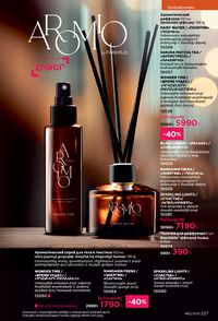 faberlic katalog 12 2026 Armenia էջ 226