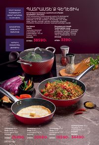 faberlic katalog 12 2026 Armenia էջ 229