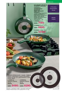 faberlic katalog 12 2026 Armenia էջ 230