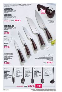 faberlic katalog 12 2026 Armenia էջ 231