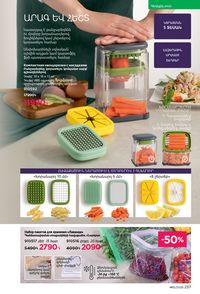 faberlic katalog 12 2026 Armenia էջ 236