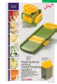 faberlic katalog 12 2026 Armenia էջ 238