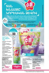 faberlic katalog 12 2026 Armenia էջ 239