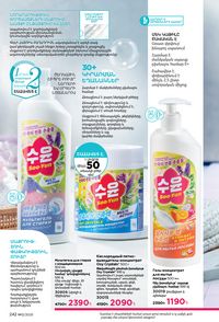 faberlic katalog 12 2026 Armenia էջ 241