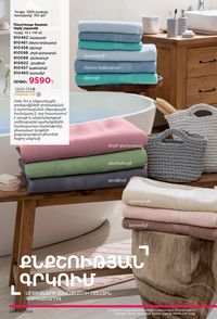 faberlic katalog 12 2026 Armenia էջ 243