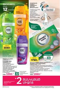 faberlic katalog 12 2026 Armenia էջ 245