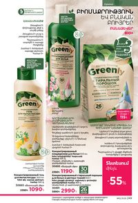 faberlic katalog 12 2026 Armenia էջ 248