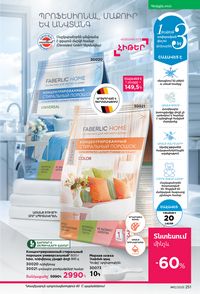 faberlic katalog 12 2026 Armenia էջ 250