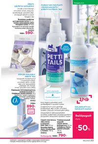 faberlic katalog 12 2026 Armenia էջ 252