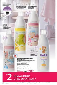 faberlic katalog 12 2026 Armenia էջ 253