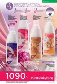 faberlic katalog 12 2026 Armenia էջ 254