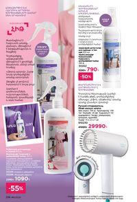 faberlic katalog 12 2026 Armenia էջ 255