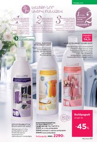 faberlic katalog 12 2026 Armenia էջ 256