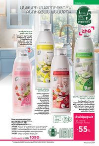 faberlic katalog 12 2026 Armenia էջ 258