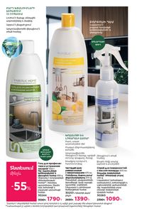 faberlic katalog 12 2026 Armenia էջ 261