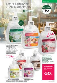 faberlic katalog 12 2026 Armenia էջ 262