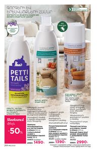 faberlic katalog 12 2026 Armenia էջ 263