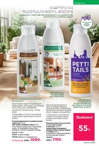 faberlic katalog 12 2026 Armenia էջ 264