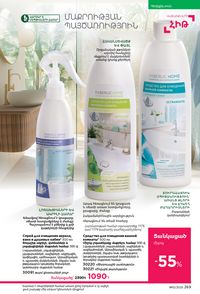 faberlic katalog 12 2026 Armenia էջ 268