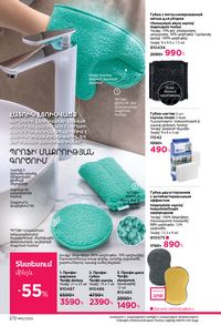 faberlic katalog 12 2026 Armenia էջ 271