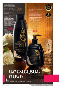 faberlic katalog 12 2026 Armenia էջ 273