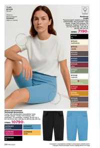 faberlic katalog 12 2026 Armenia էջ 285