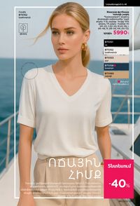 faberlic katalog 12 2026 Armenia էջ 286