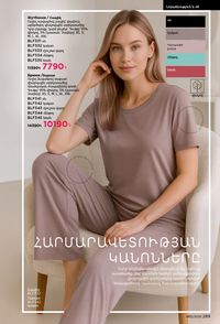 faberlic katalog 12 2026 Armenia էջ 288