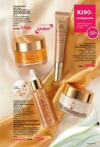 faberlic katalog 13 2026 Armenia էջ 5