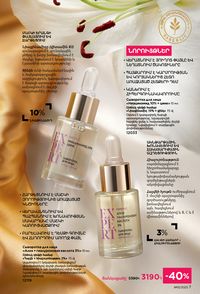 faberlic katalog 13 2026 Armenia էջ 7