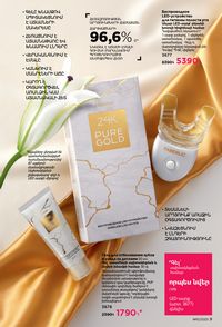 faberlic katalog 13 2026 Armenia էջ 9