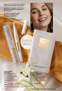 faberlic katalog 13 2026 Armenia էջ 10