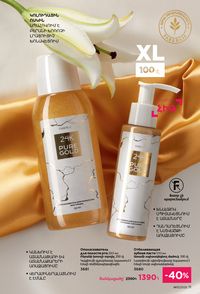 faberlic katalog 13 2026 Armenia էջ 11