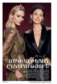 faberlic katalog 13 2026 Armenia էջ 14