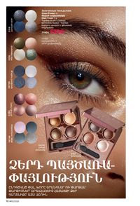 faberlic katalog 13 2026 Armenia էջ 16