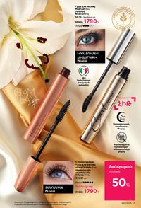 faberlic katalog 13 2026 Armenia էջ 17