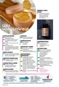 faberlic katalog 13 2026 Armenia էջ 18