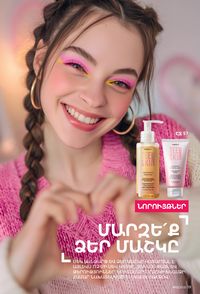 faberlic katalog 13 2026 Armenia էջ 19