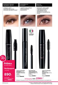 faberlic katalog 13 2026 Armenia էջ 22