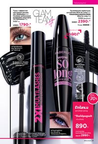 faberlic katalog 13 2026 Armenia էջ 23