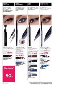 faberlic katalog 13 2026 Armenia էջ 26