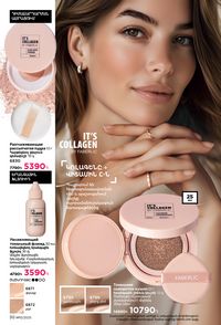 faberlic katalog 13 2026 Armenia էջ 30