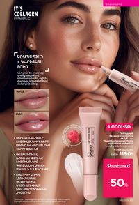 faberlic katalog 13 2026 Armenia էջ 33