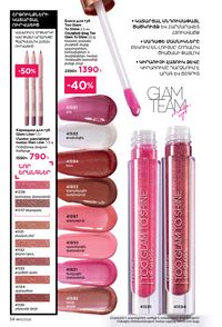 faberlic katalog 13 2026 Armenia էջ 34