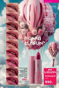 faberlic katalog 13 2026 Armenia էջ 35