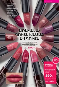 faberlic katalog 13 2026 Armenia էջ 39