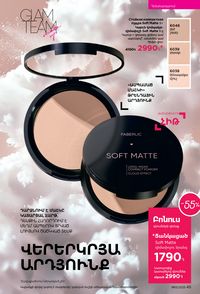 faberlic katalog 13 2026 Armenia էջ 45