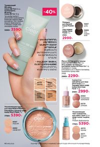 faberlic katalog 13 2026 Armenia էջ 46